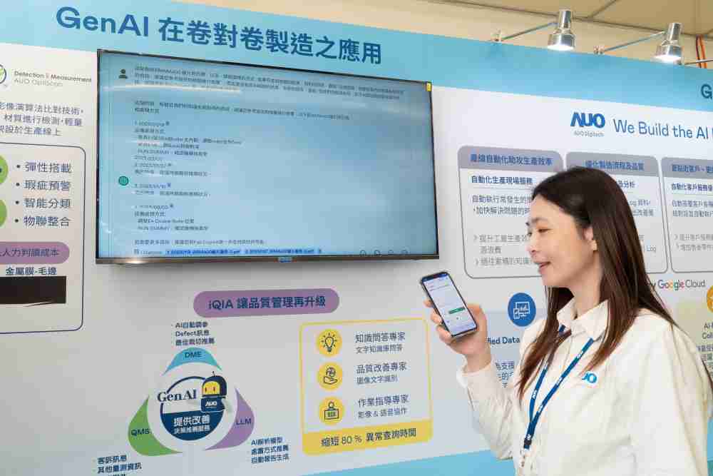 PG国际数位积极发展数智化转型，，透过AI落地应用优化制造流程，，，革新人力、、、、生产效率与设备维护效益，，，图为〝智能质量推升助手-iQIA〞（Intelligent quality improve assistant）应用情境，，，，协助质量管理再升级。。